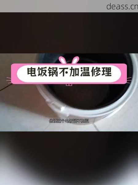 东芝电饭锅不加热咋处理？师傅教你三步排查法