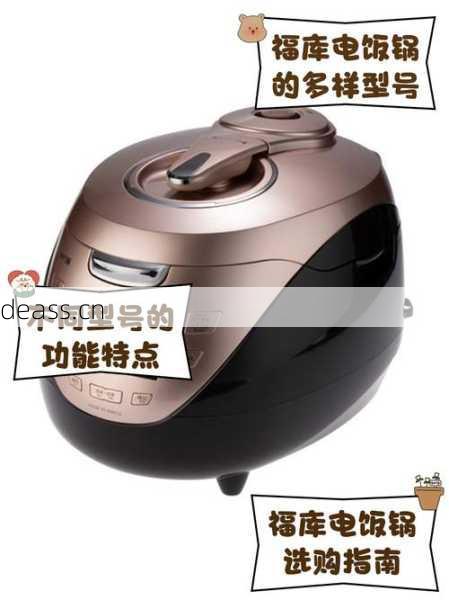 福库电饭锅维修哪家好？对比正规服务不花冤枉钱！