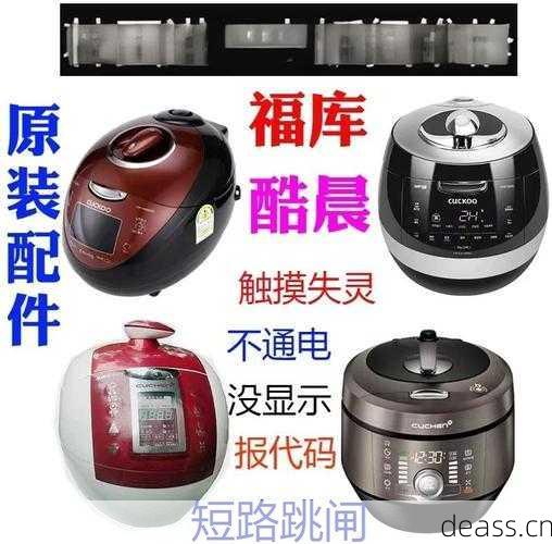 奥库电饭煲维修多少钱？省钱技巧经验分享！