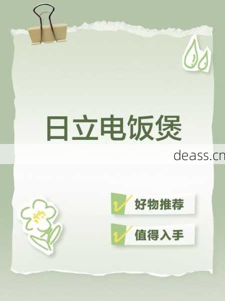 日立电饭煲维修费用是多少？(省钱妙招分享全解析)
