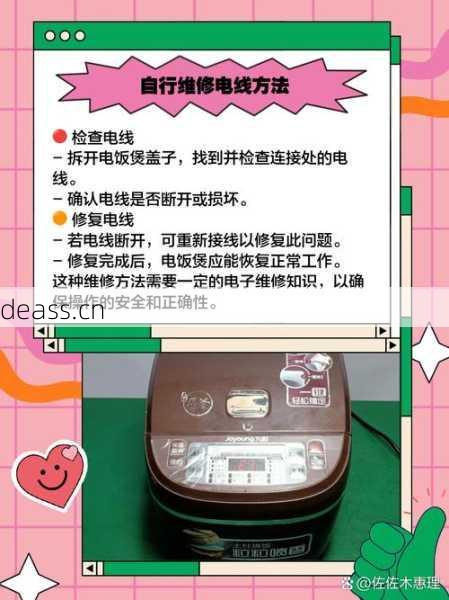 dimchae电饭煲维修不通电怎么修？资深工程师教你操作！
