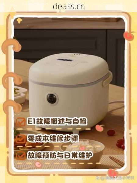 武安维修电饭煲故障怎么修？(简单步骤快速解决)