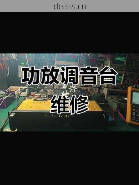 维修功放后保养多久一次？专家教你这正确频率！