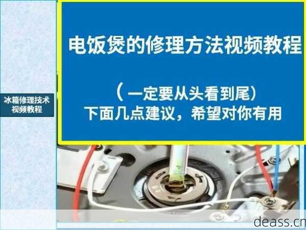 曲江电饭煲维修在家怎么做?(5个实用步骤省钱省力)