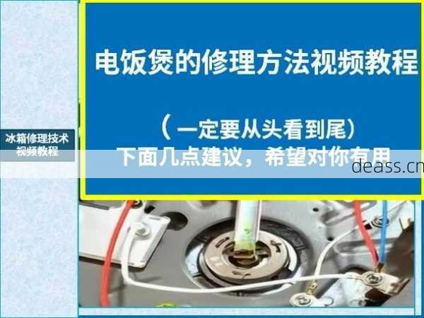 海湾电饭煲自己在家能修吗？简单故障快速排除方法
