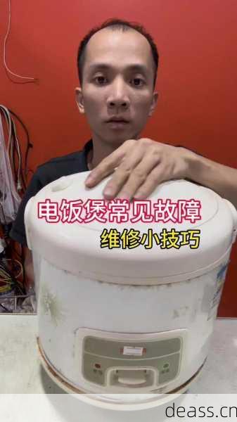 电饭煲电源插口接触不良怎么修？快速修复方法分享