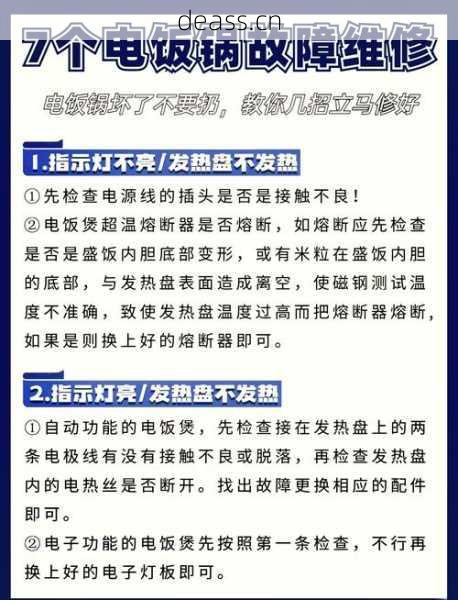 东城电饭煲故障自己修？简单问题3步解决不花钱！