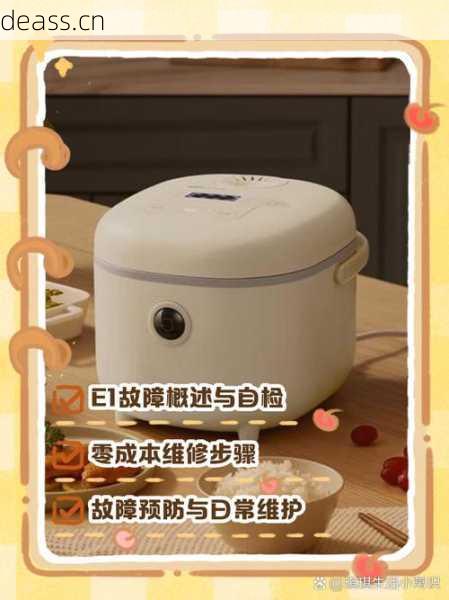 东城电饭煲故障自己修？简单问题3步解决不花钱！