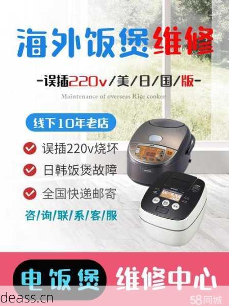 电饭煲同城维修师傅哪家强？老师傅团队靠谱有保障！