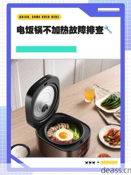 台山电饭煲不加热怎么办？维修常见问题这样解决！