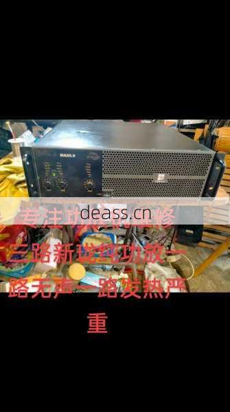功放发出啸叫别慌张!维修视频秒懂解决技巧