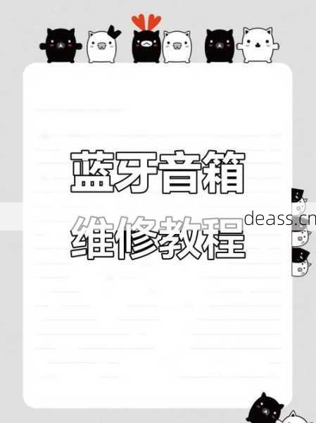 智能音箱维修自学难不难？8个步骤包教包会一看就懂