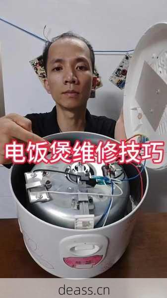 白云电饭煲维修怎么做？简单三步学会快速修理方法