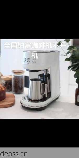 北京智能咖啡机急需维修？上门快修服务点推荐