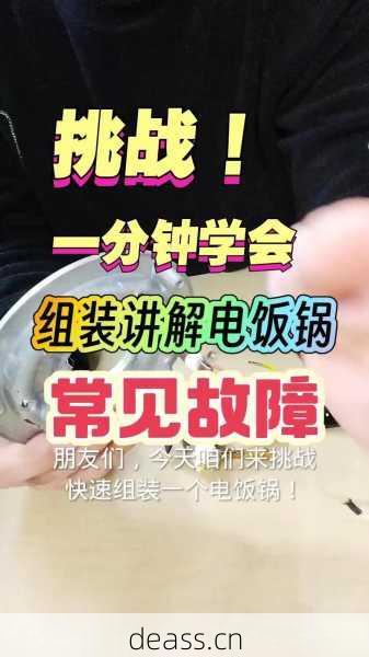 邛崃电饭煲维修怎么做？3个简单步骤搞定省钱省时