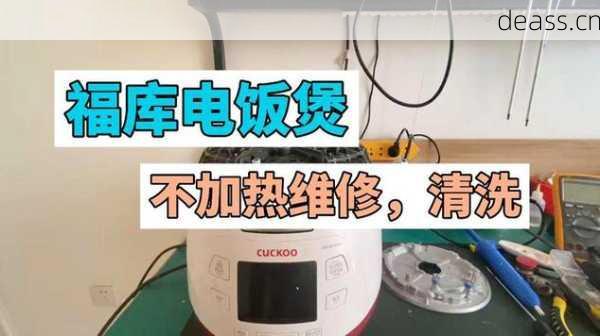 电饭煲不加热急用？附近维修师傅24小时上门服务