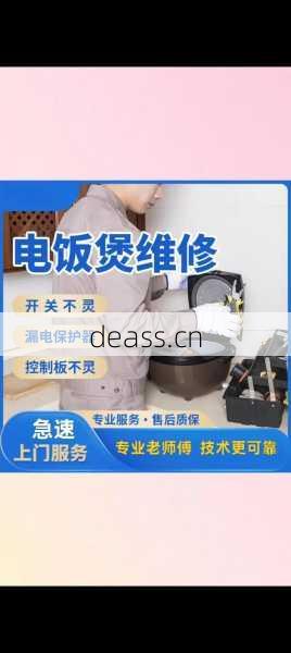 鹿邑电饭煲维修上门怎么选?附近真实用户经验分享!