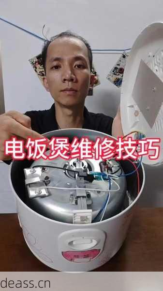 嘉善电饭煲维修常见问题怎么处理？老师傅技巧公开！