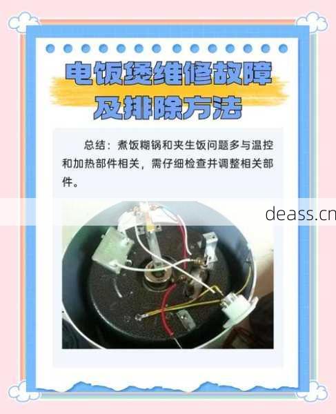 益群维修电饭煲煮不熟饭怎么办？三招解决常见故障问题