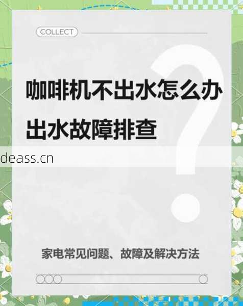 揭阳普宁咖啡机出问题怎么办？几个保养维修小窍门！