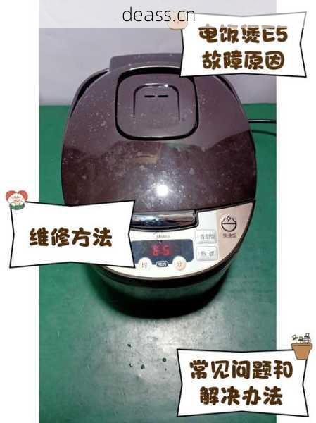 萨摩电饭煲维修怎么做(掌握这5步轻松解决小毛病)