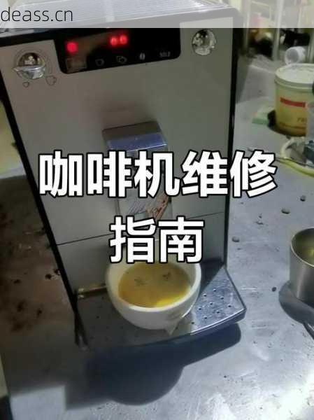 咖啡机压力故障维修多少钱？三个省时技巧省百元