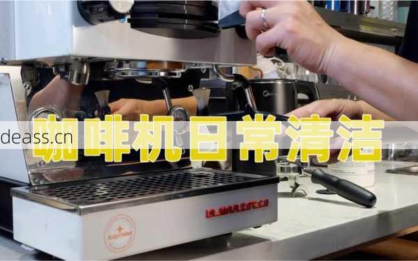 怎么保养大同咖啡机维修点?(日常维护延长机器寿命!)