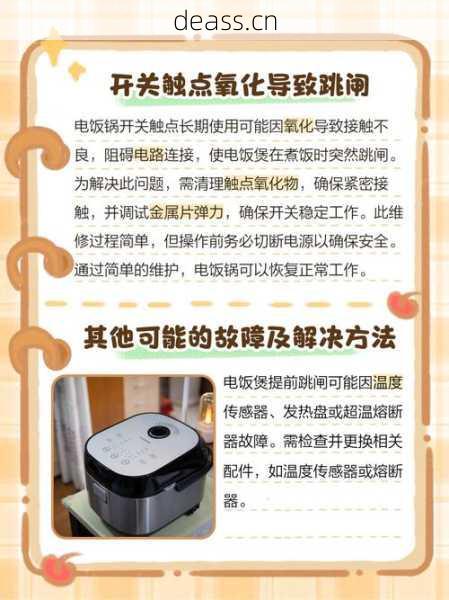 庐山市电饭煲突然不加热怎么办？三步自救小妙招分享