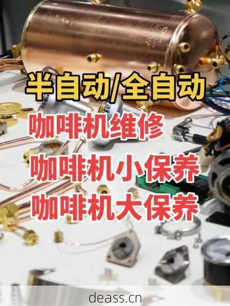 资中咖啡机故障怎么修？官方认证师傅上门维修有保障！