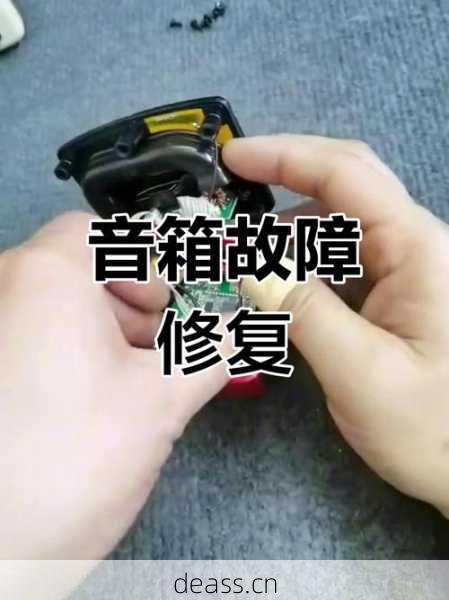 10元小音箱维修有技巧！花小钱搞定听歌烦恼真划算