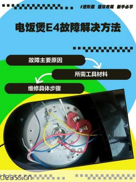 美菱电饭煲故障维修怎么做？（这5个步骤轻松搞定！）