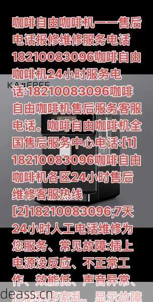 杭州车载咖啡机维修点电话多少？快速联系维修师傅教程！
