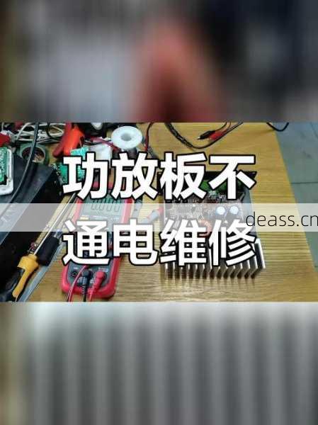 功放板声音故障维修方法有哪些？(掌握这些技巧少出错)