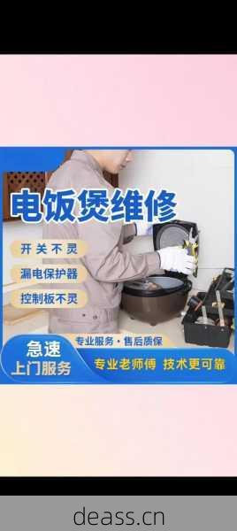 庆阳维修电饭煲多少钱?提前知晓避免被坑!