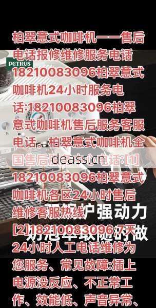 咖啡机维修师傅哪里有?这几种渠道立马找到上门服务!