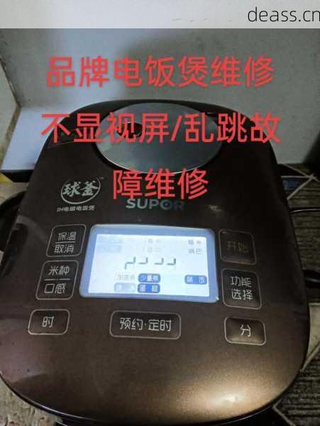 义乌家电电饭煲维修快速上门？当天解决故障好方法！