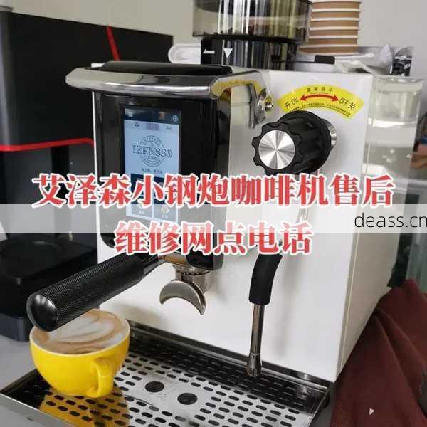 艾泽森咖啡机维修济南哪家强(对比本地3家靠谱维修商)