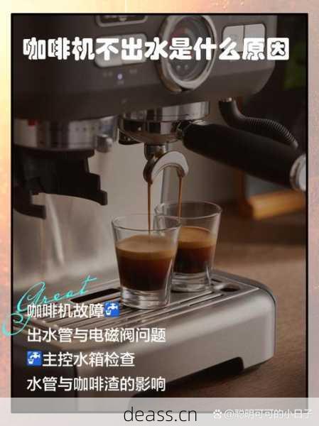 伊犁咖啡机不出水怎么办？专业团队提供上门维修服务！