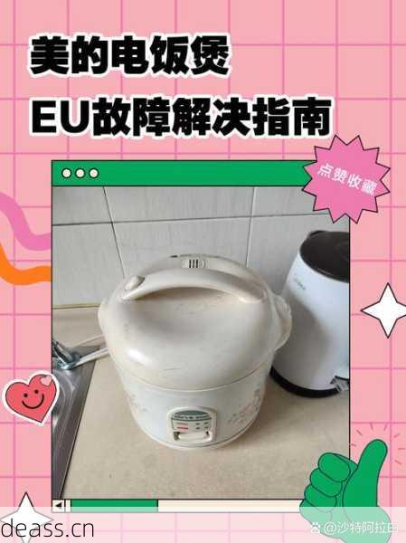 小美的电饭煲坏了怎么办?简单几步教你自己动手修!