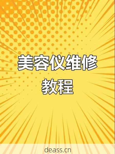 附近美容仪维修点查询怎么操作?5种简单方法快速搞定!