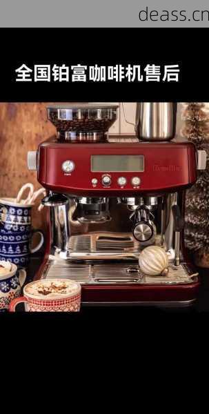 铂富咖啡机售后维修哪里找?推荐这3家靠谱服务点!