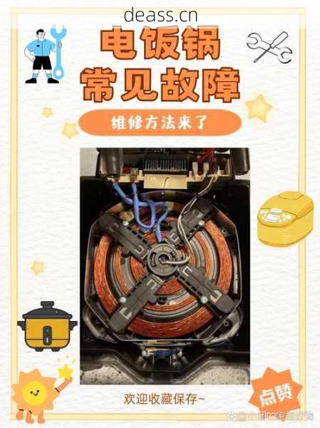 电饭锅不工作怎么办？维修小白必学急救三步骤