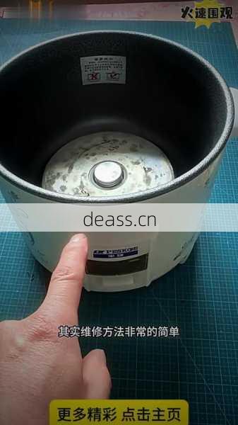 电饭锅不工作怎么办?维修小白必学急救三步骤